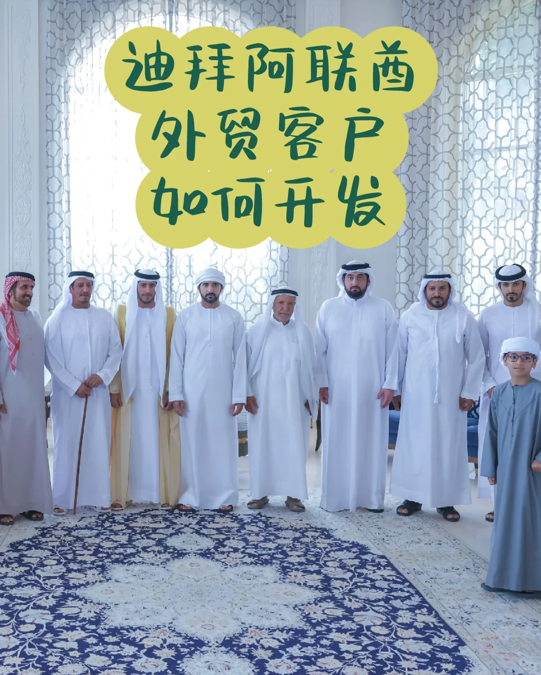 开发迪拜阿联酋市场，一定要用这个工具！