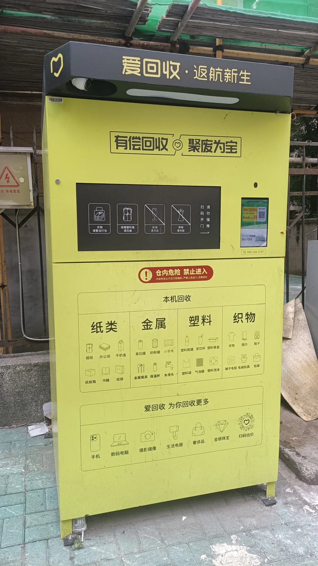 废品回收机，促进垃圾分类意识