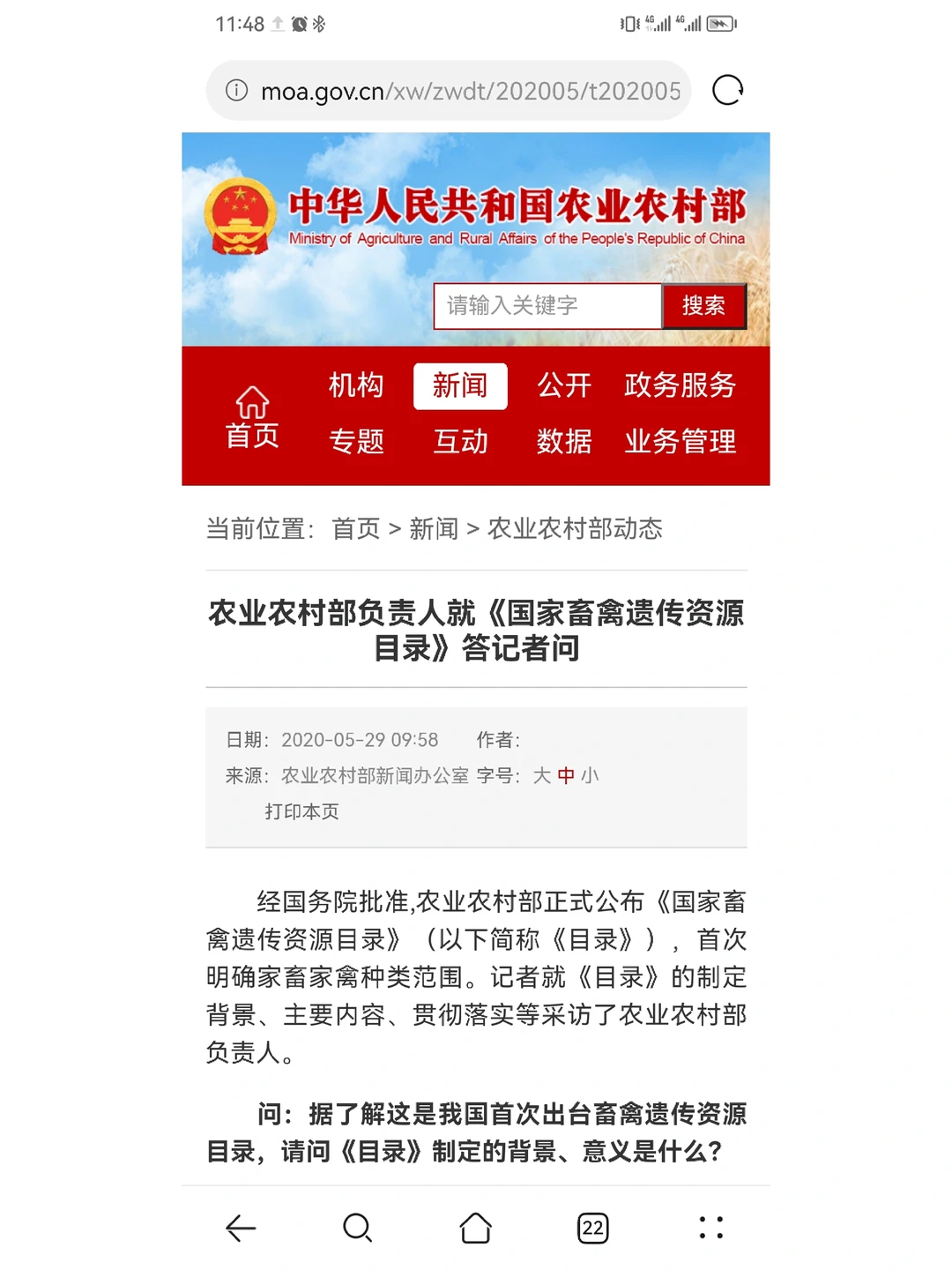 可食用畜禽范围