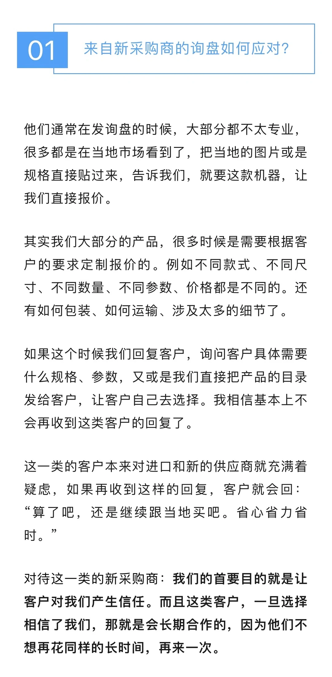 外贸人如何应对新老采购商的询盘？