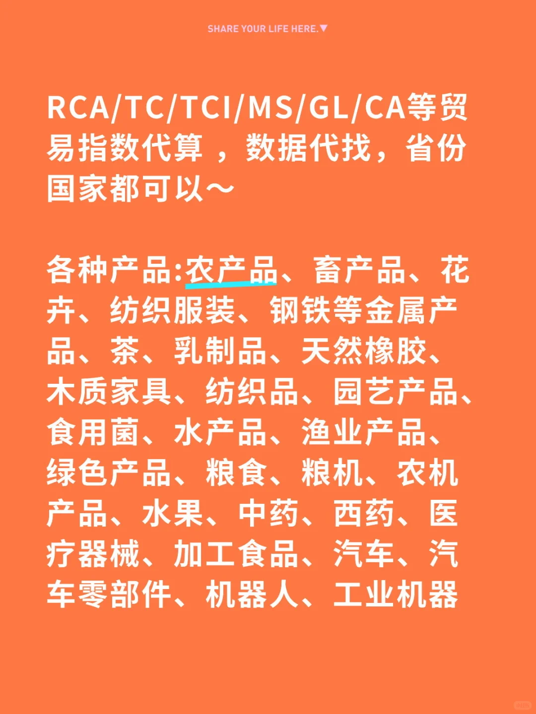 RCA/TC/TCI/MS/GL/CA等贸易指数代算 ，数据