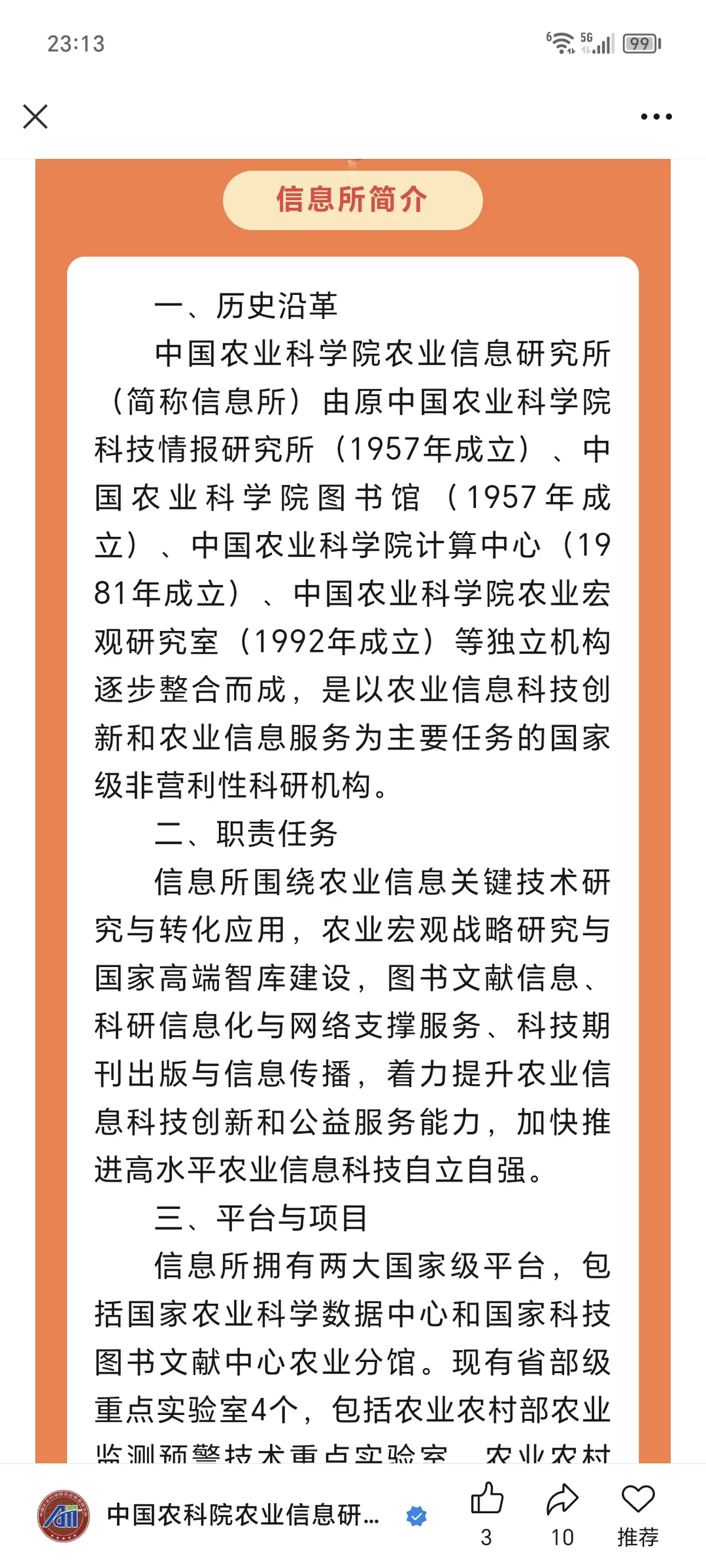 转中国农科院 | 智慧农业产品研发负责人