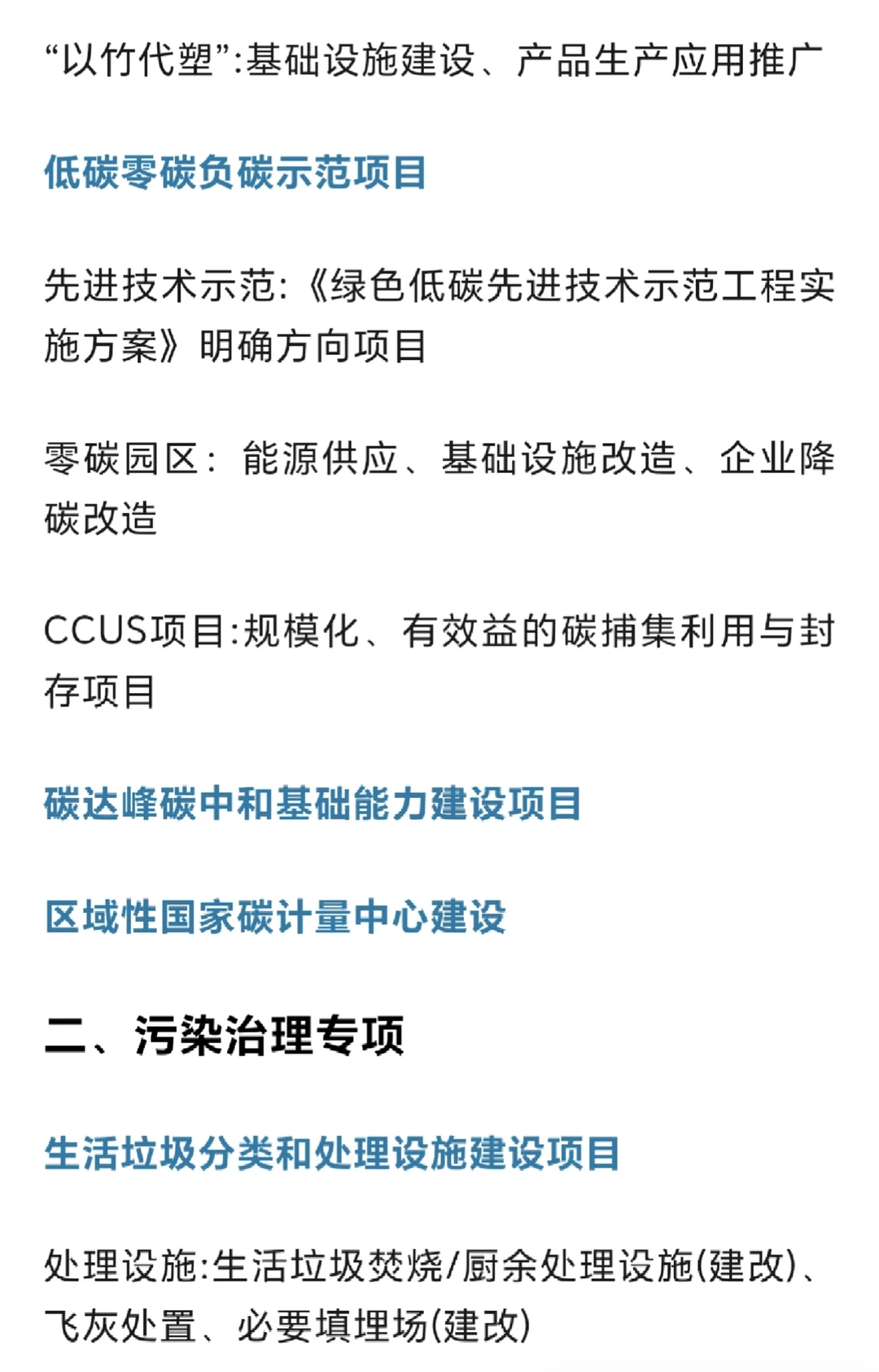 2026—节能降碳污染治理支持领域