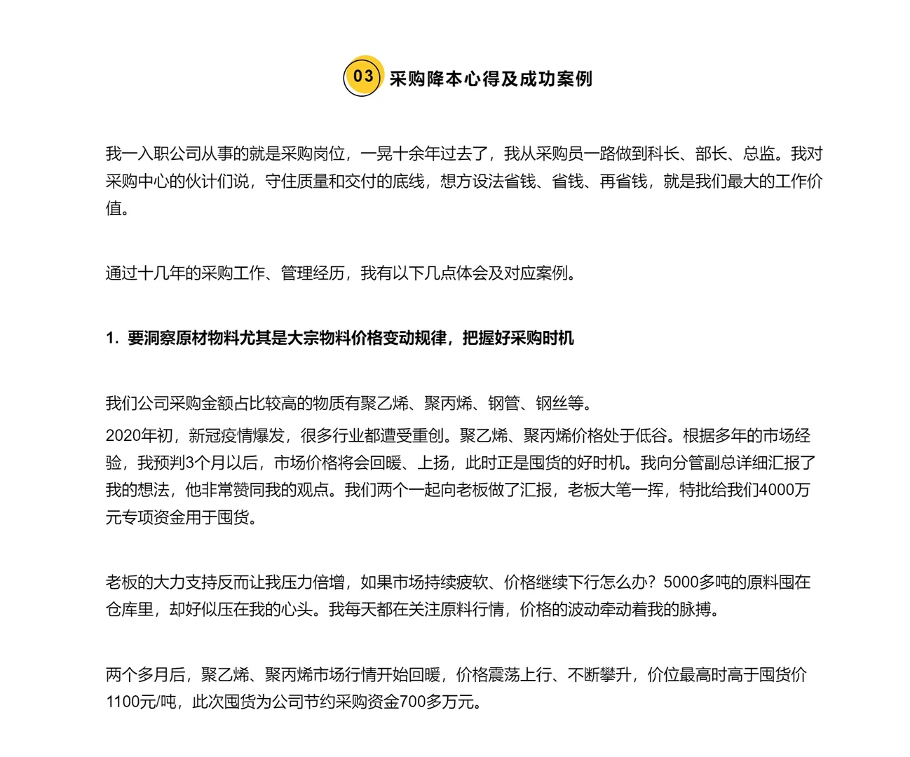 老采购降本心得和案例