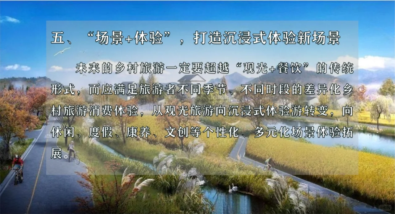 乡村旅游项目如何“出圈”发展