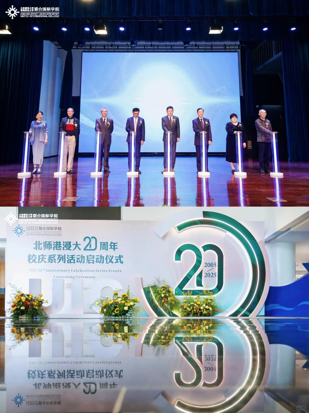 案例分享｜大香港浸会大学UIC20周年校庆