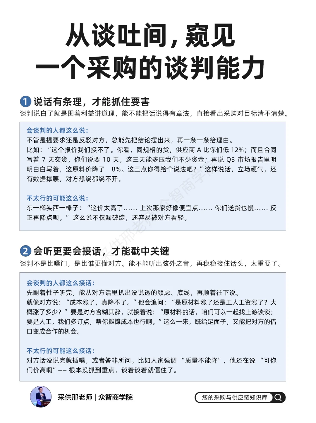 从谈吐间，窥见一个采购的谈判能力