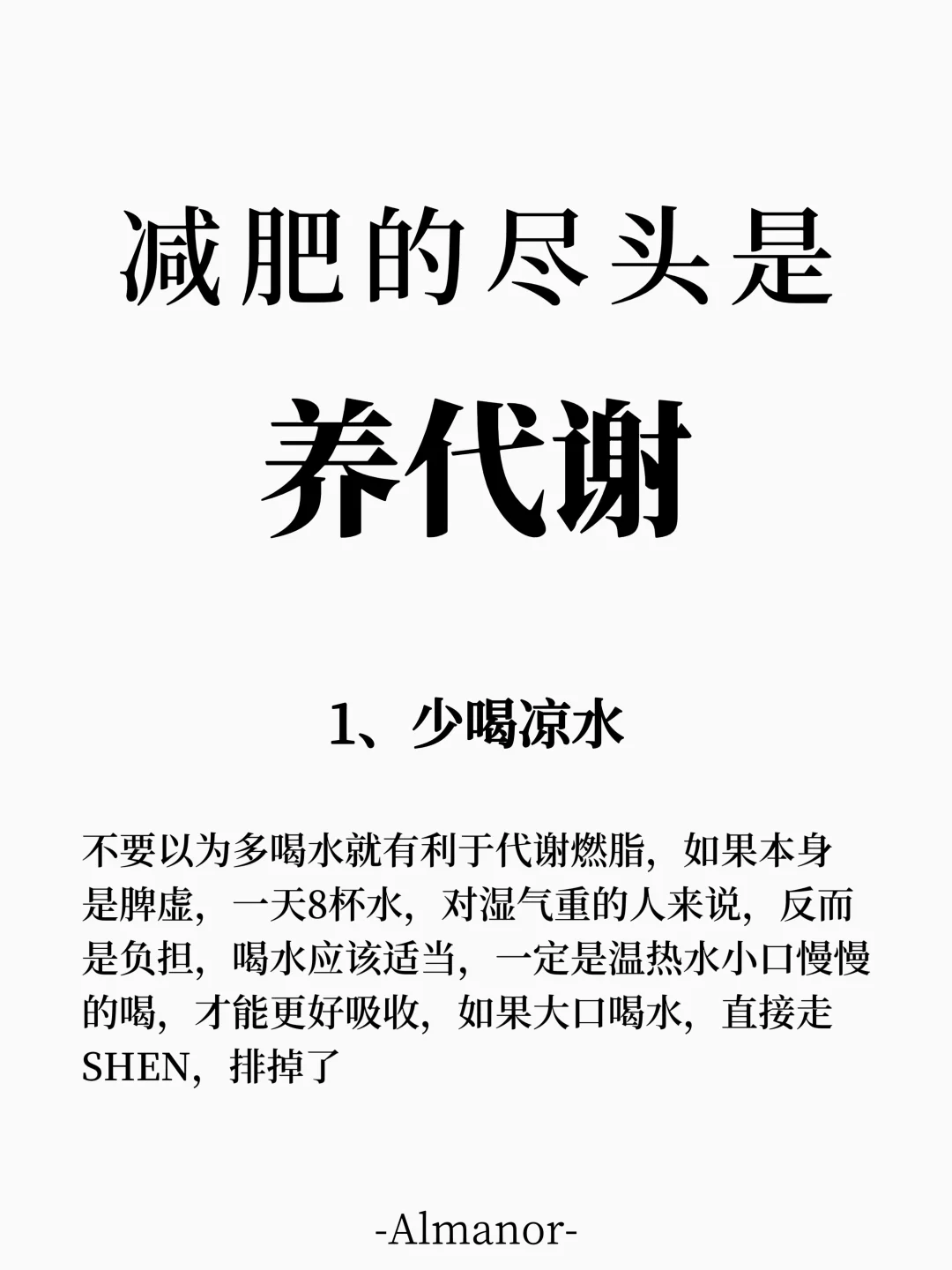 ?减肥的尽头一定是代谢！！