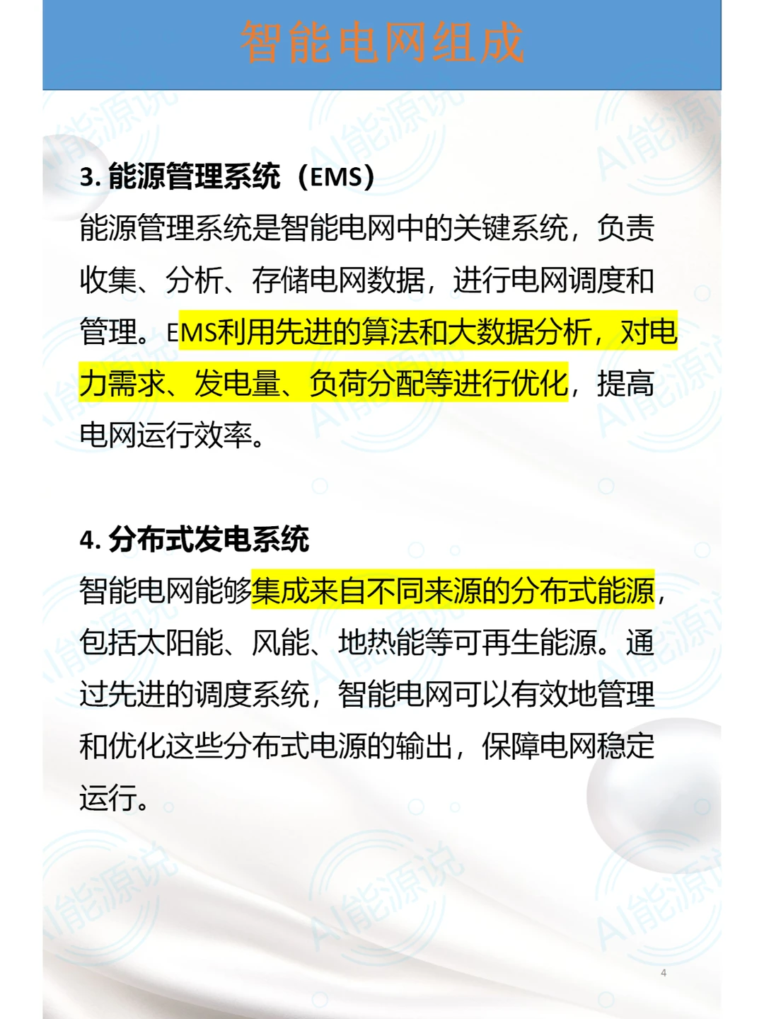 智能电网纯干货输出！！！