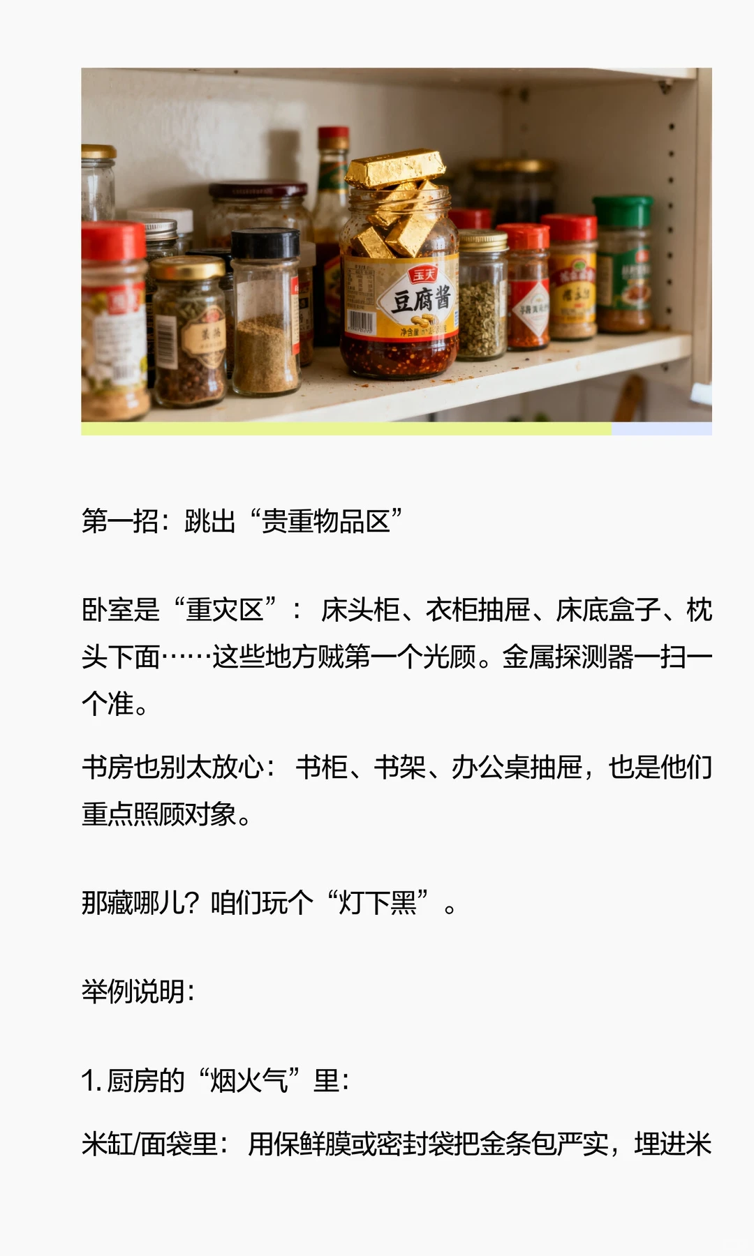 金属探测器也找不到的家庭藏金术