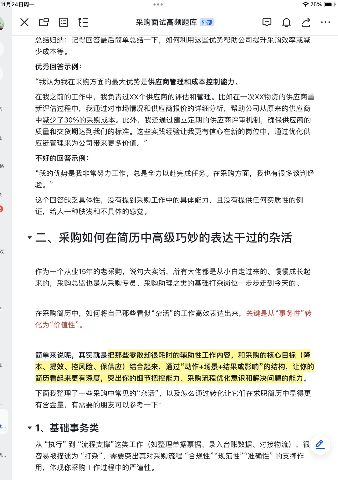 零经验面试采购总心慌？别怕！61高频题来了