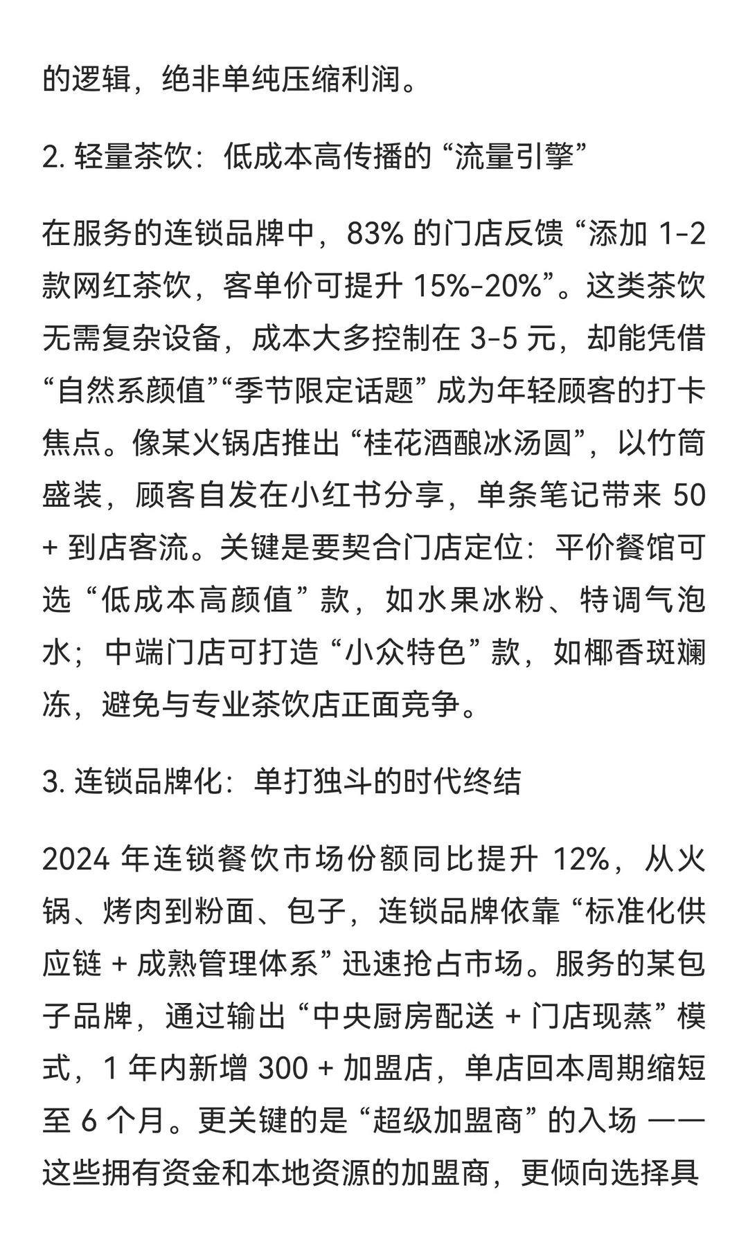 2026 年的餐饮风口已清晰可见！