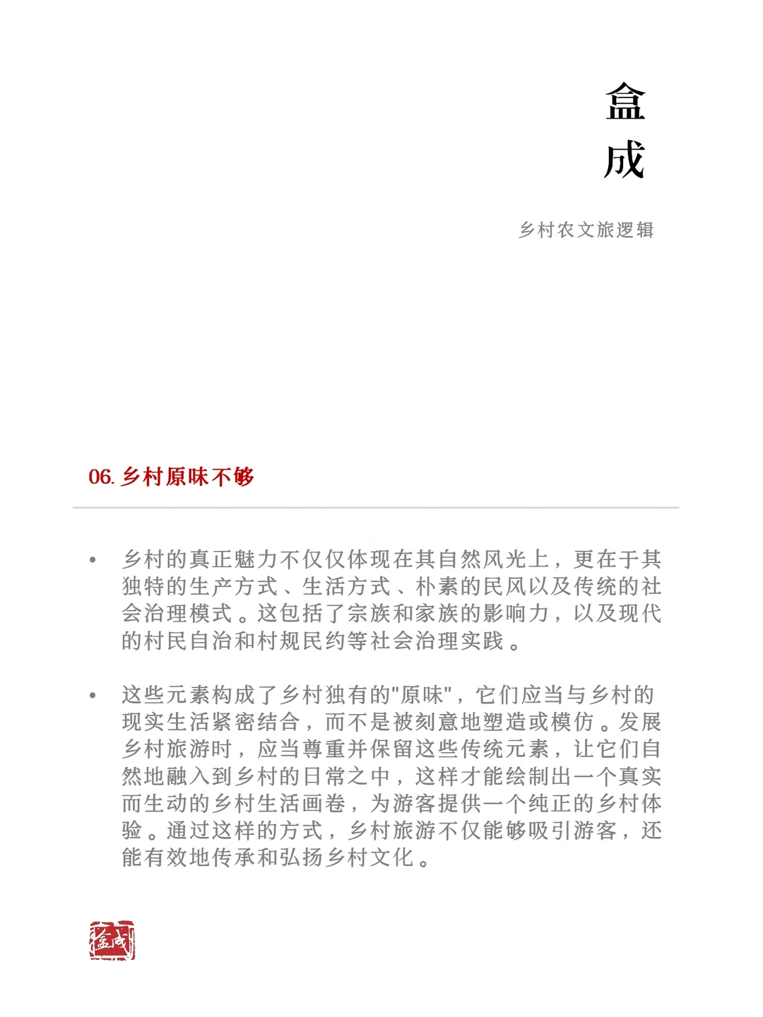 千万不要踩的农文旅项目运营7大坑