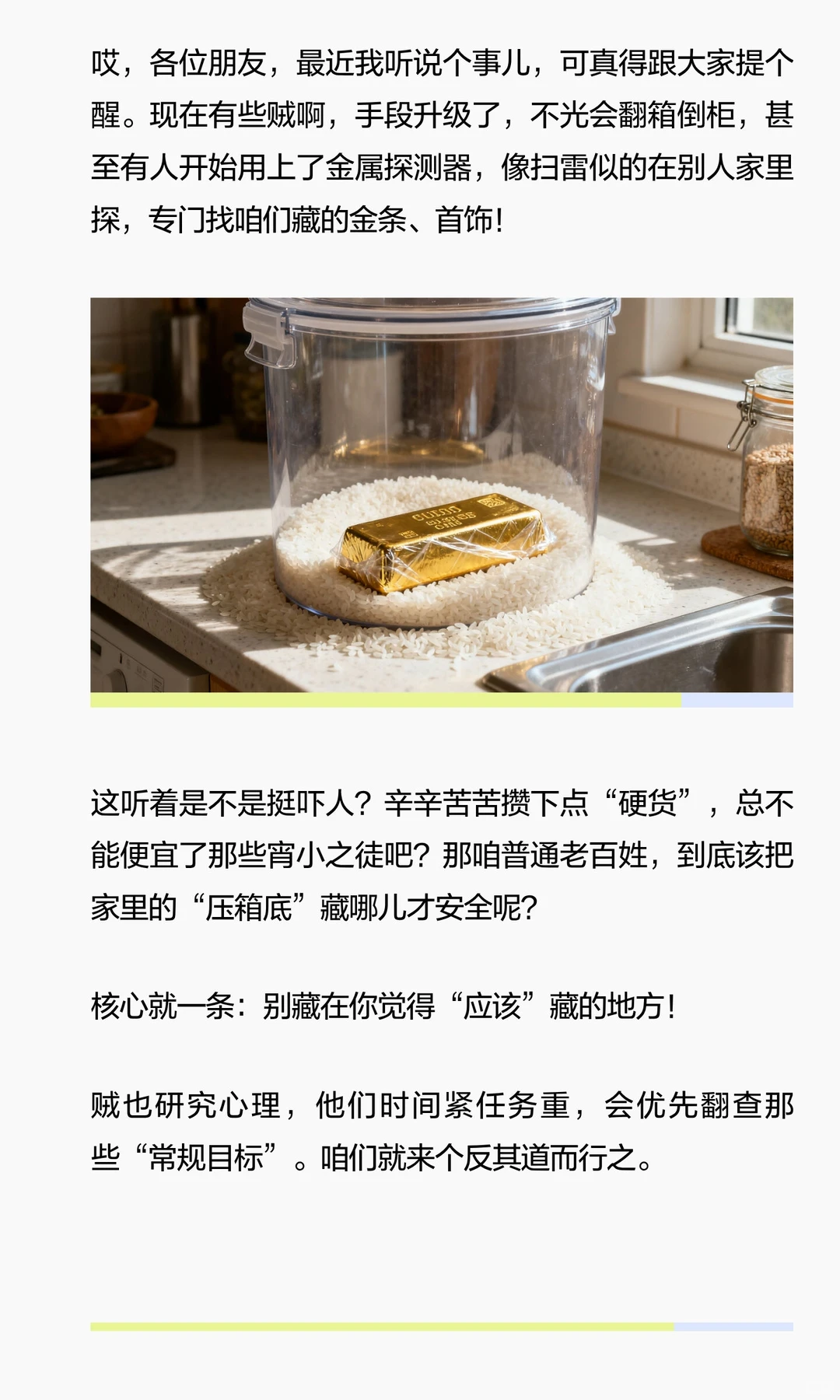 金属探测器也找不到的家庭藏金术