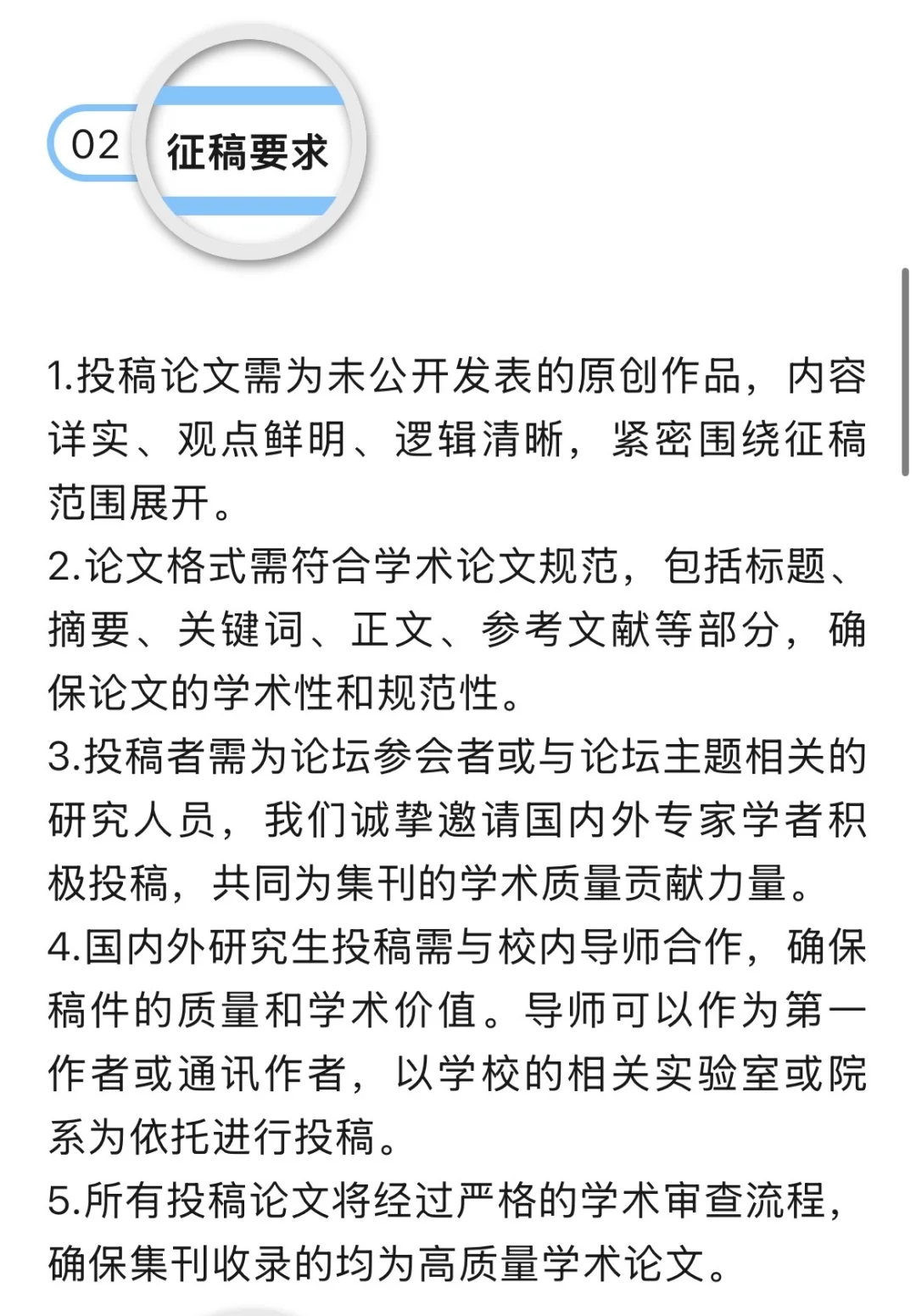 稿约｜《中外文明交流互鉴研究》