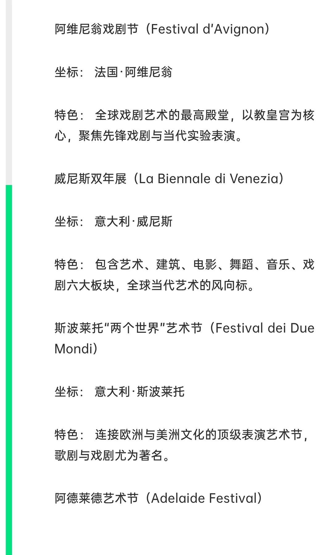 全球top级艺术节概览（综合类/戏剧表演/音