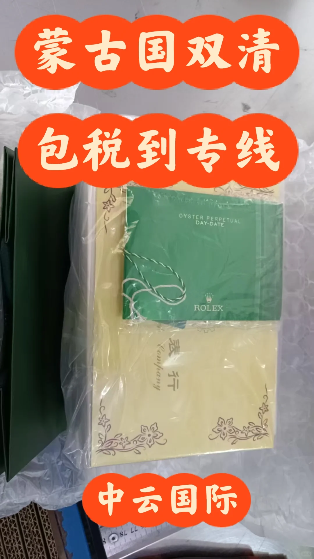 蒙古国双清