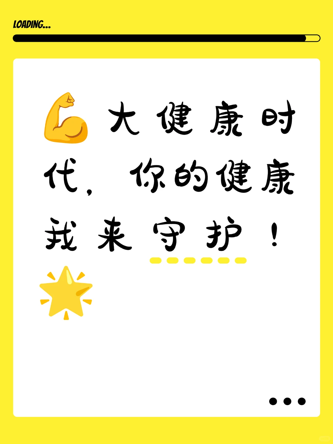 ?大健康时代，你的健康我来守护！