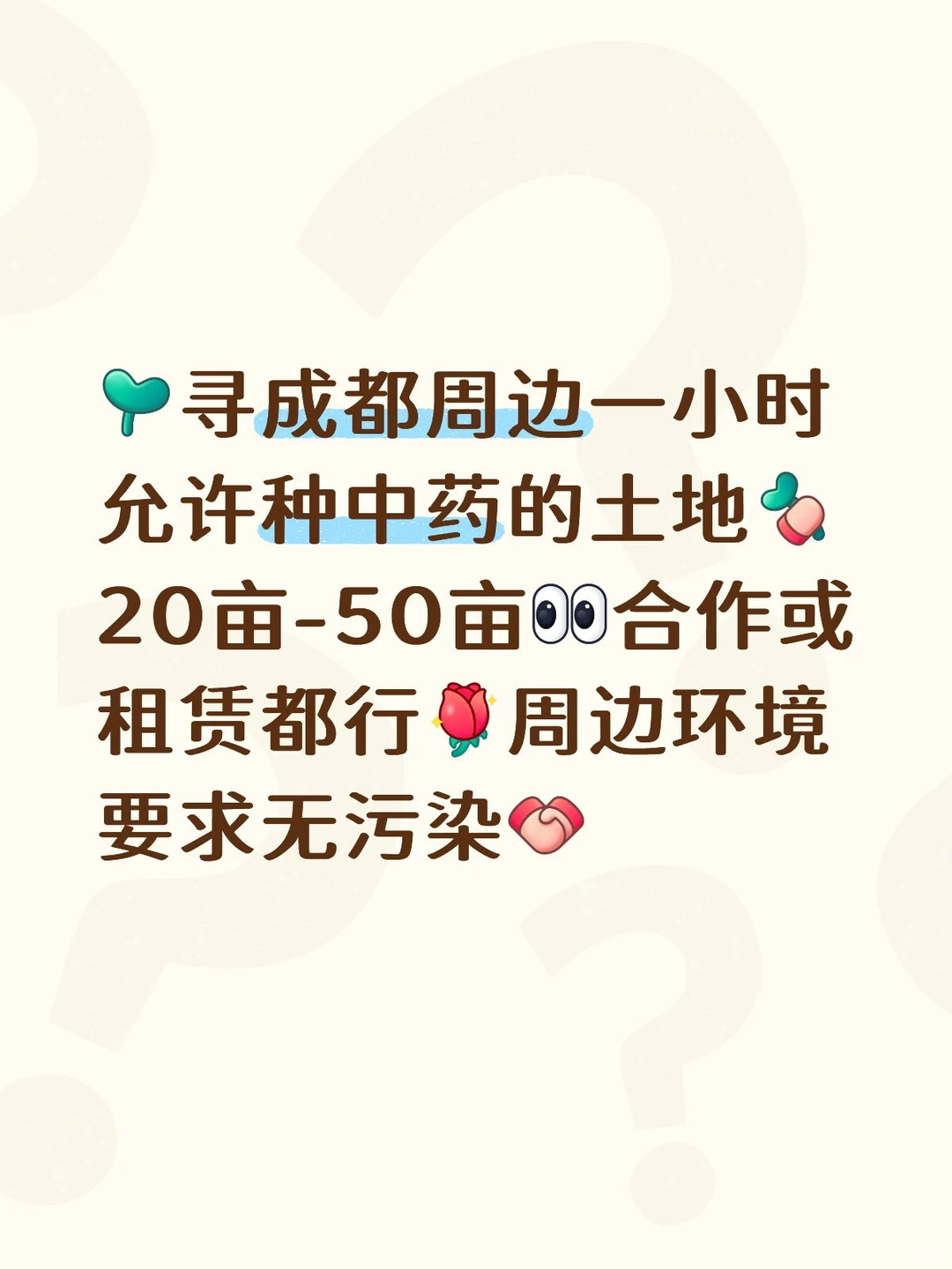 寻成都周边20-50亩土地