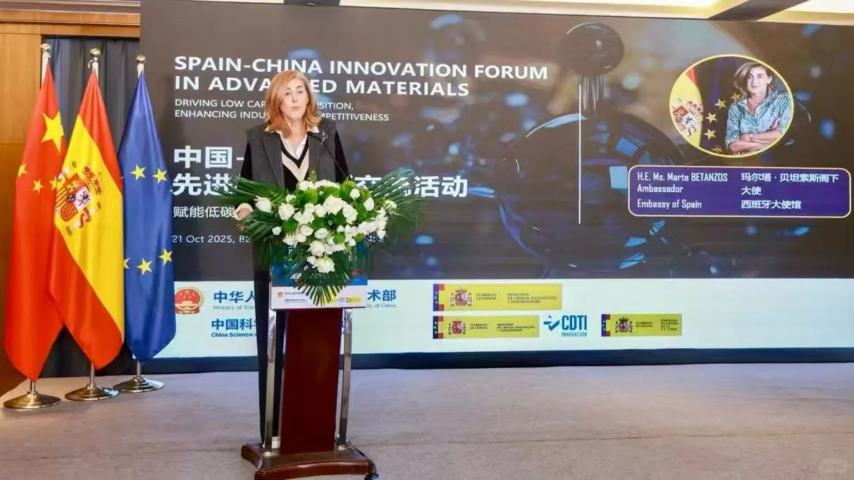 中国-西班牙先进材料创新交流活动