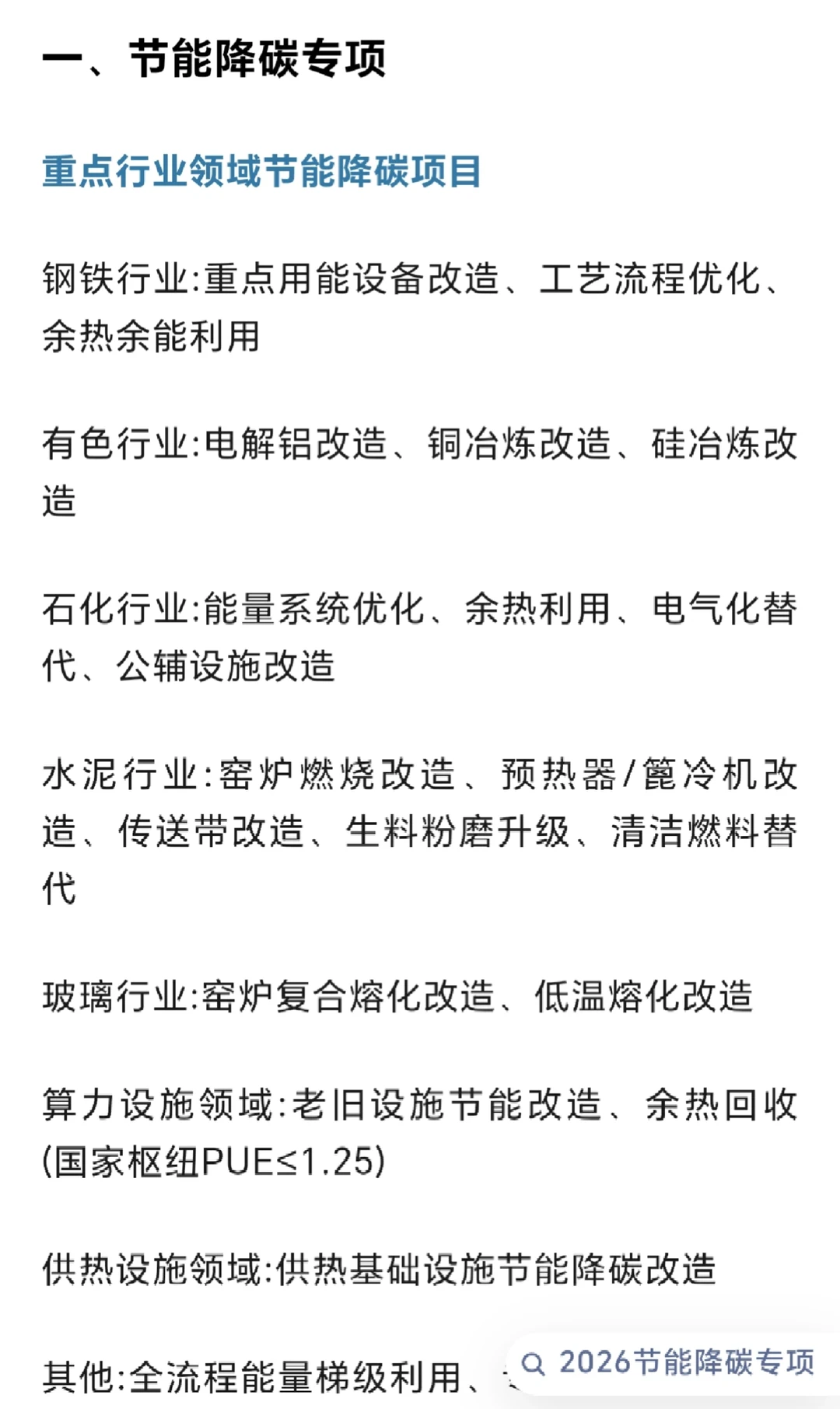 2026—节能降碳污染治理支持领域