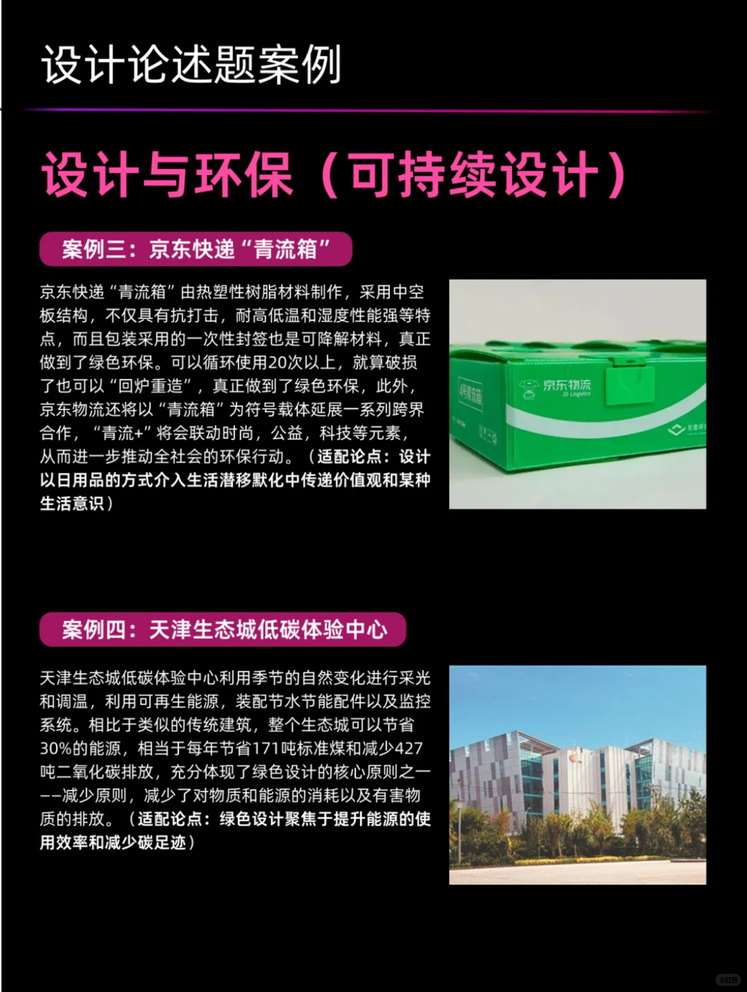 可持续设计 | 设计案例分享