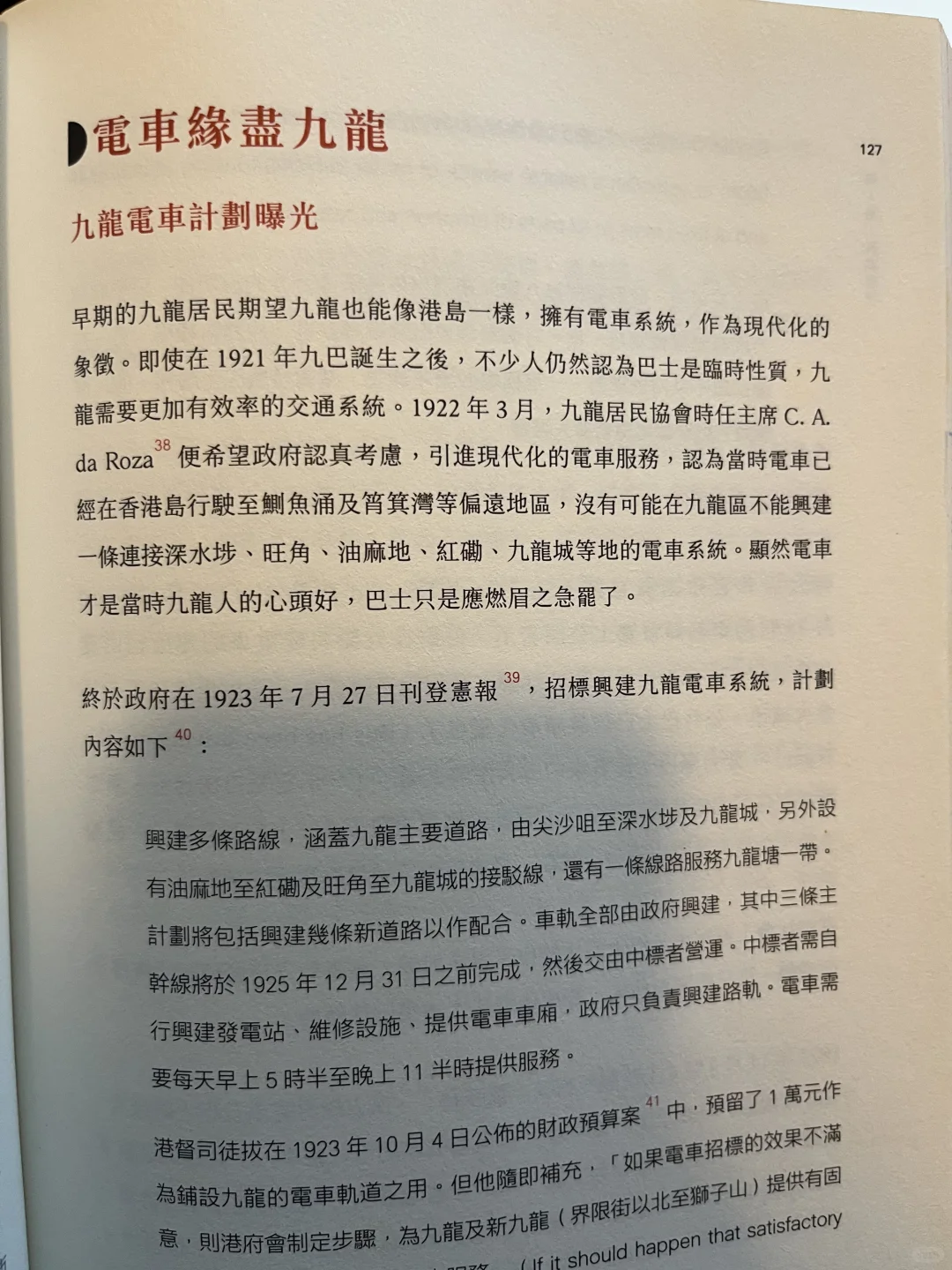 電車公司?進軍九龍夢未完