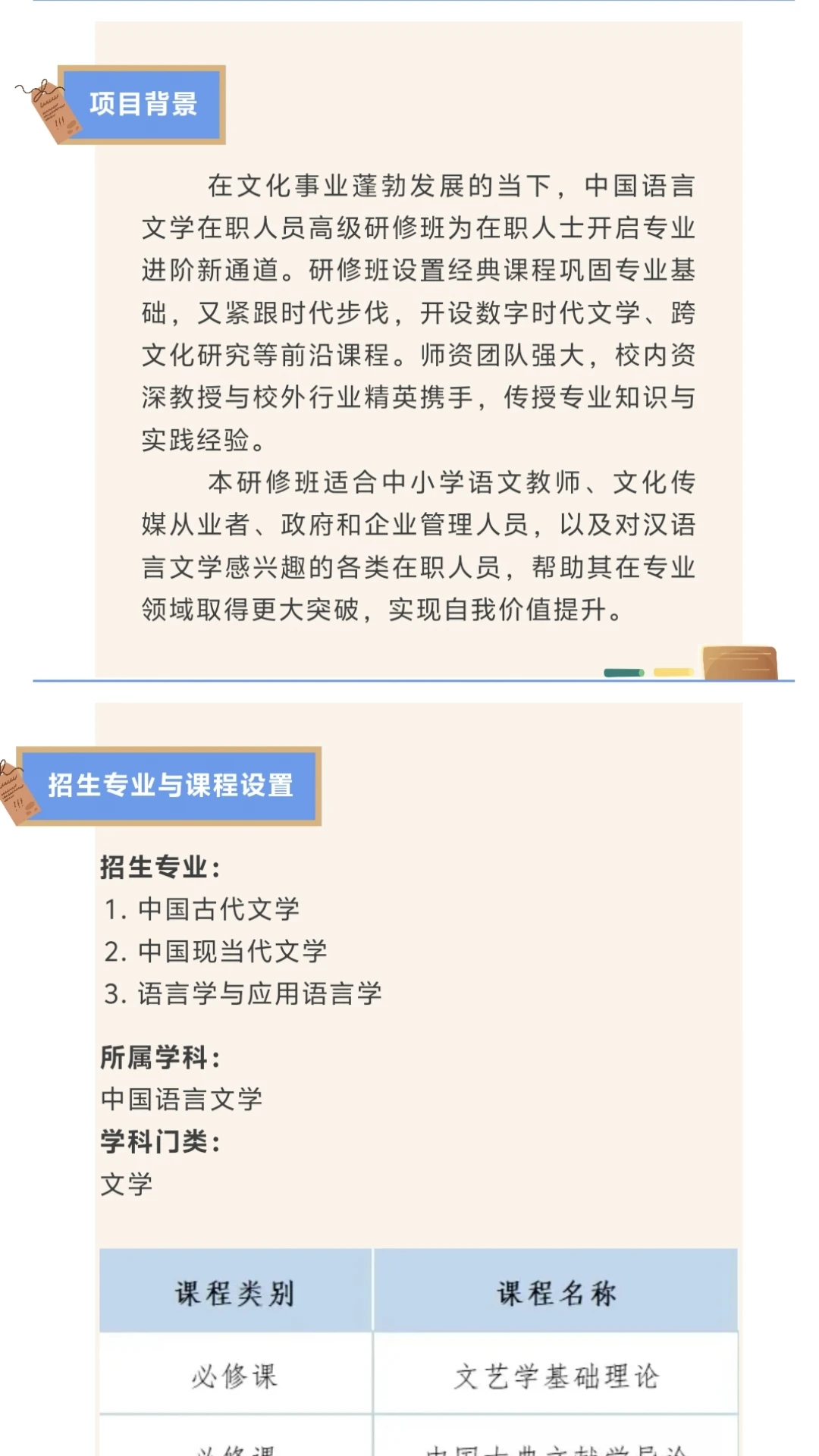 文学与国际传播学院高级课程研修班招生简章