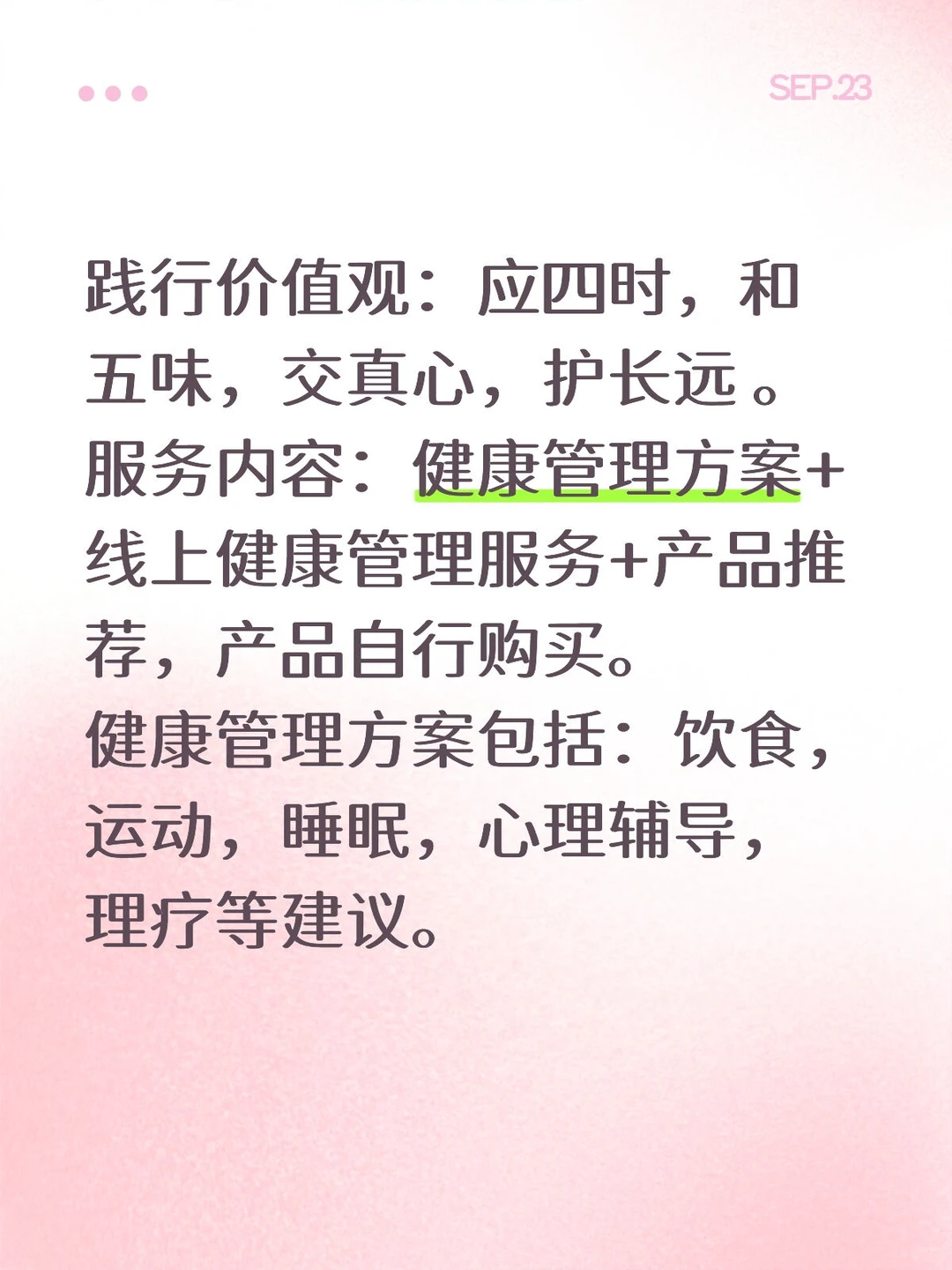 我是做健康管理师的，通过做健康来交好友