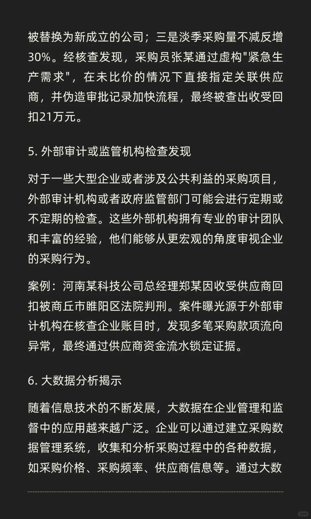 采购吃回扣，都是怎么被发现的？