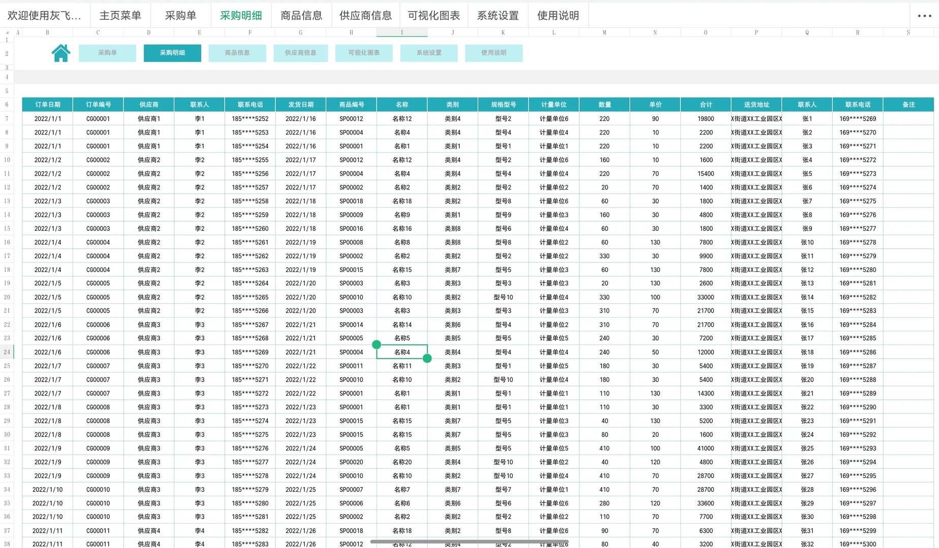 采购总监熬夜做的管理系统，真的太好用！