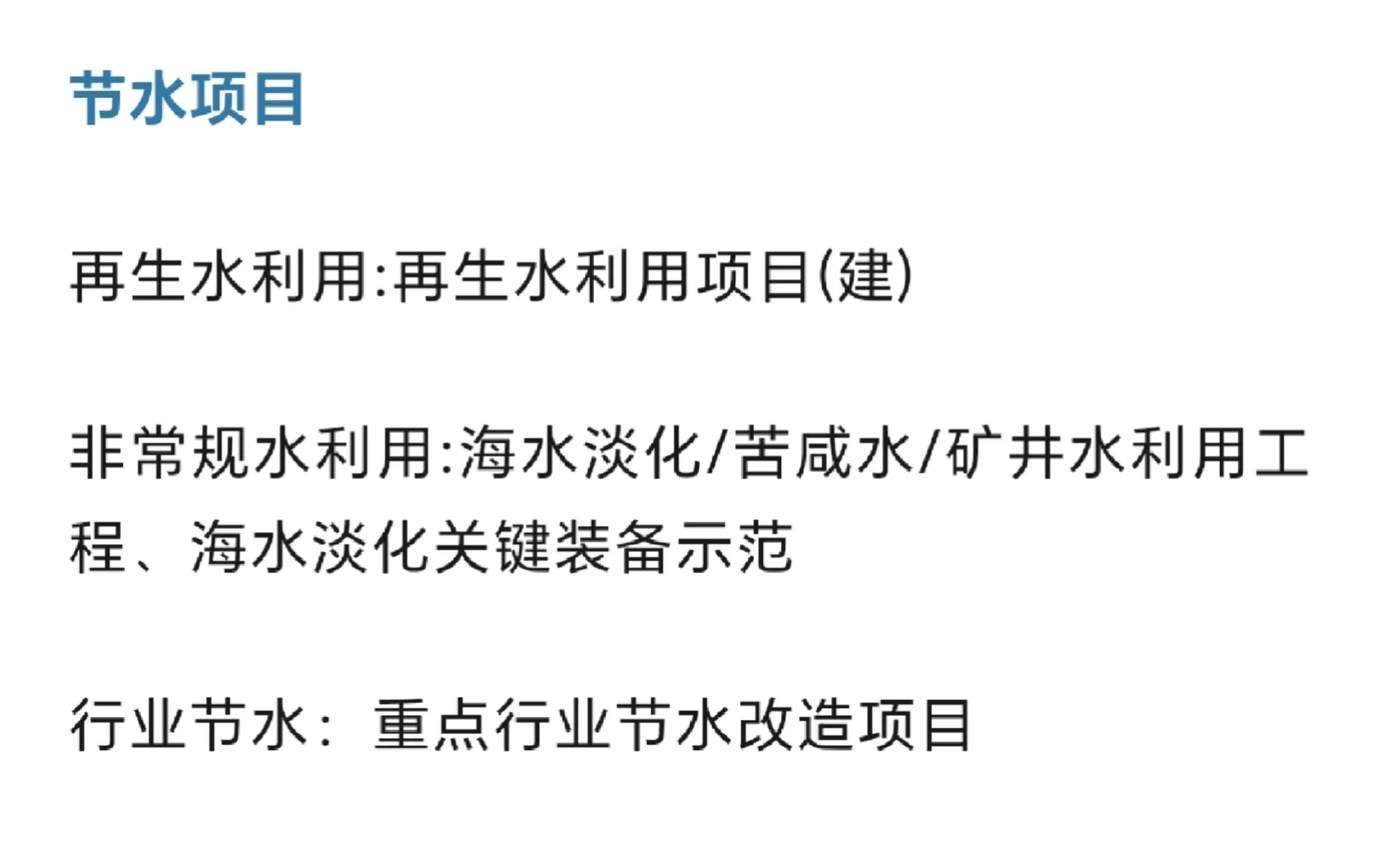 2026—节能降碳污染治理支持领域