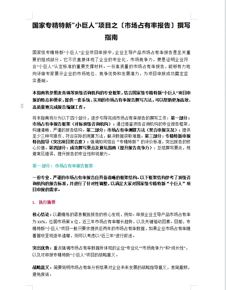 国家专精特新“小巨人”项目之市场占有率