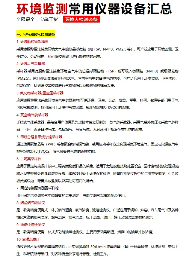 环境检测‼️仪器设备大全