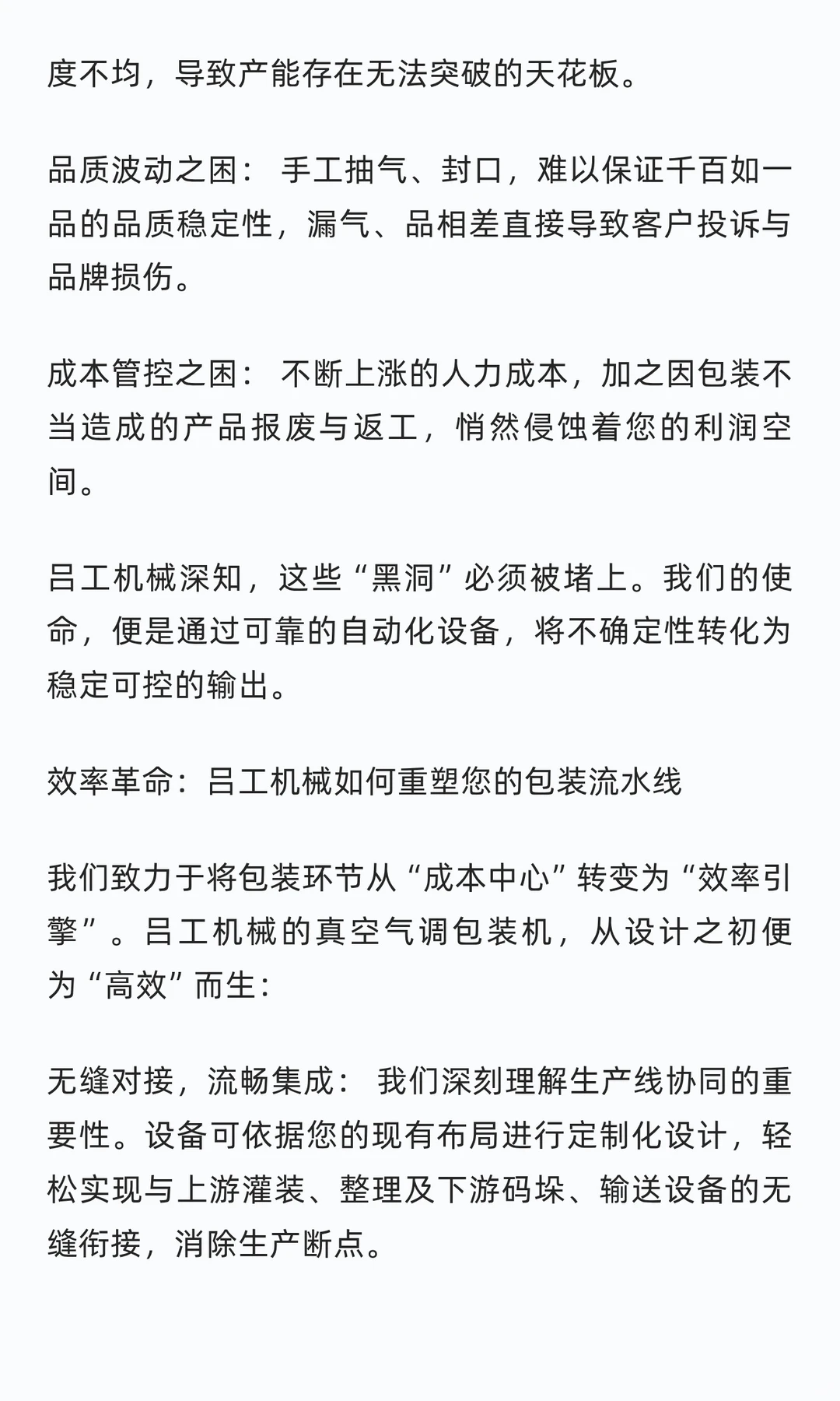 解锁包装瓶颈，将生产效率置于一切的核心