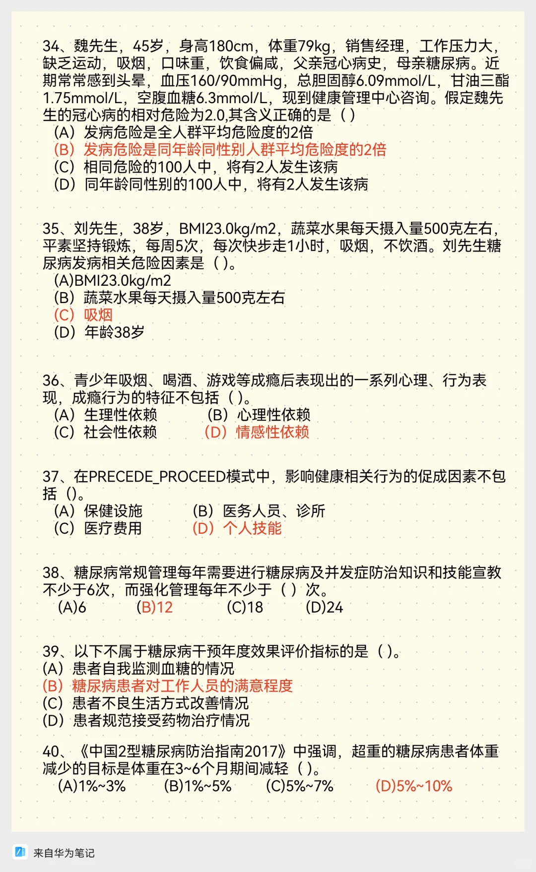 2025.09.14健康管理师三级—技能考试题库