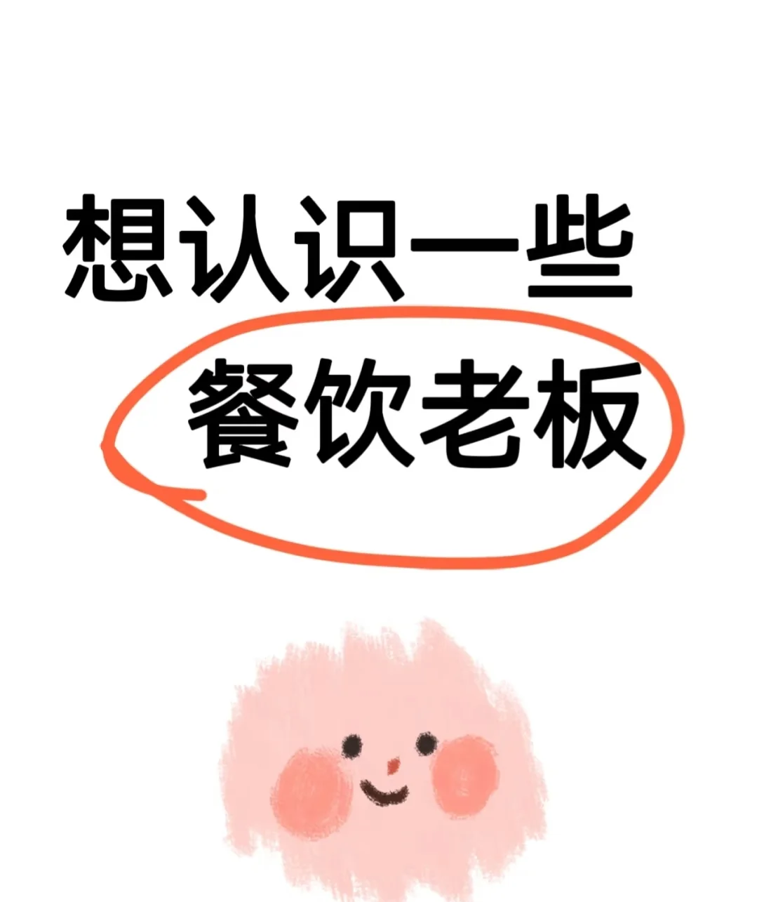 各位餐饮老板交流一下!!