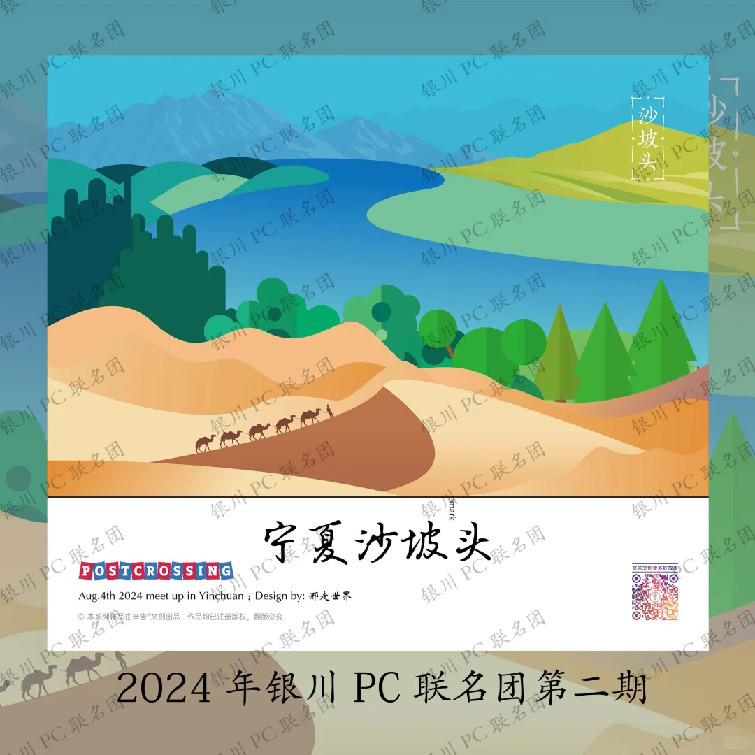 预?银川PC联名团片片