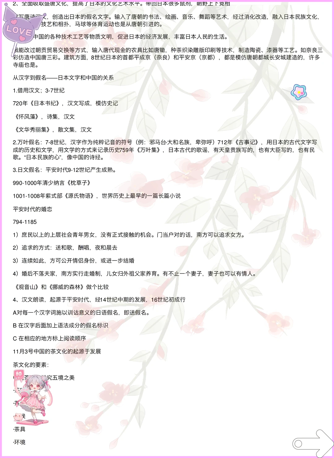 好用到爆!中外文化交流史这也太详细了