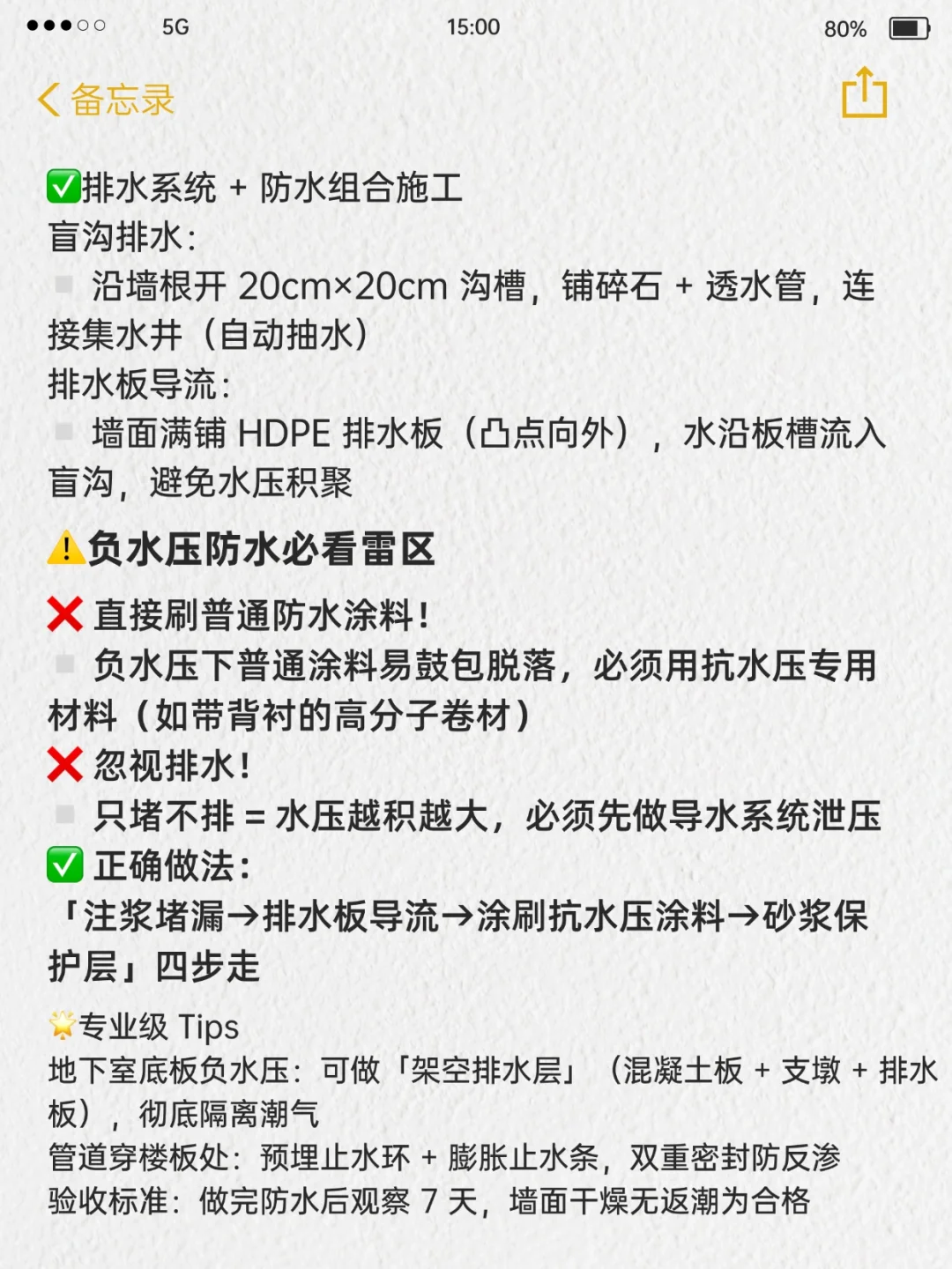 ?地下室负水压防水超全指南！