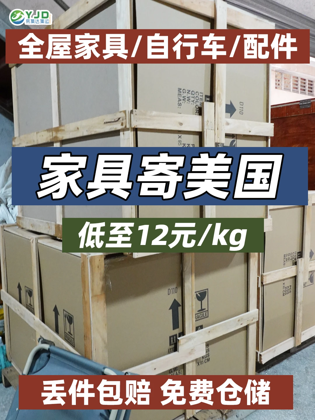 12元/kg海运家具到美国！卡车直送到家