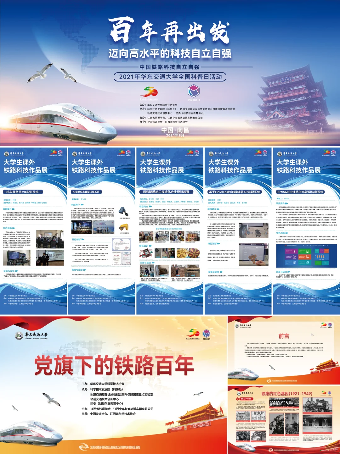 超绝！铁路活动物料设计思路大公开