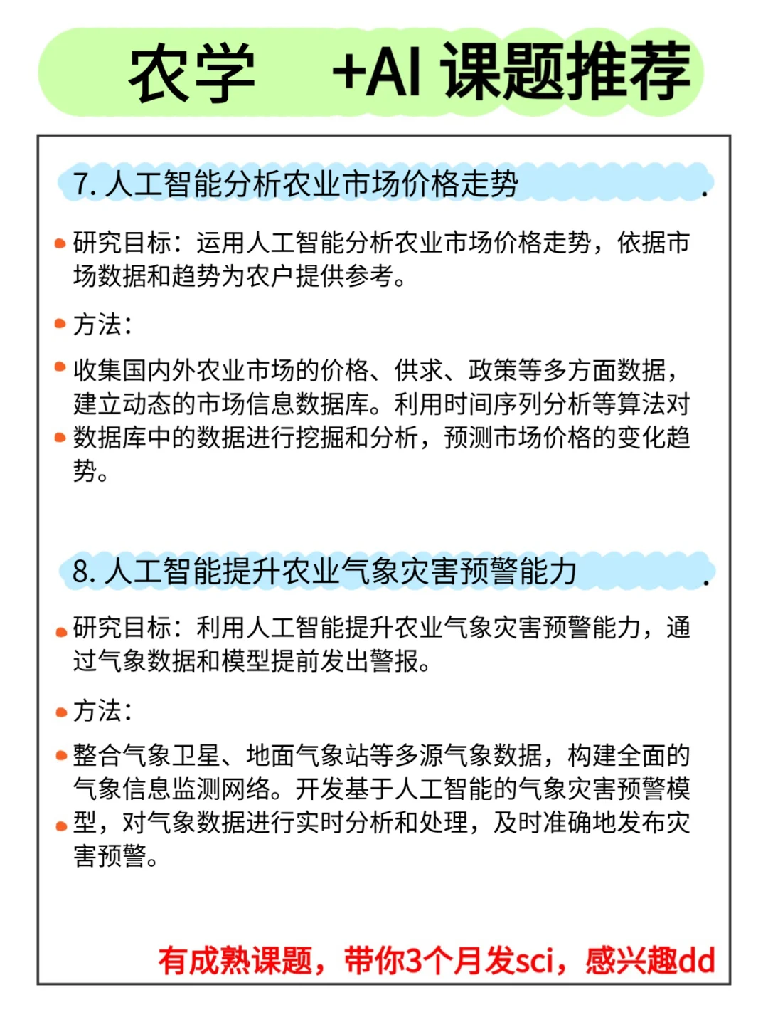 ?学农学的宝子一定要刷到啊啊啊！