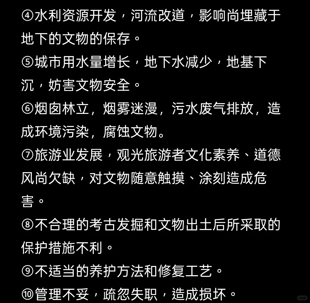 博物馆学：藏品保护的概念和内容