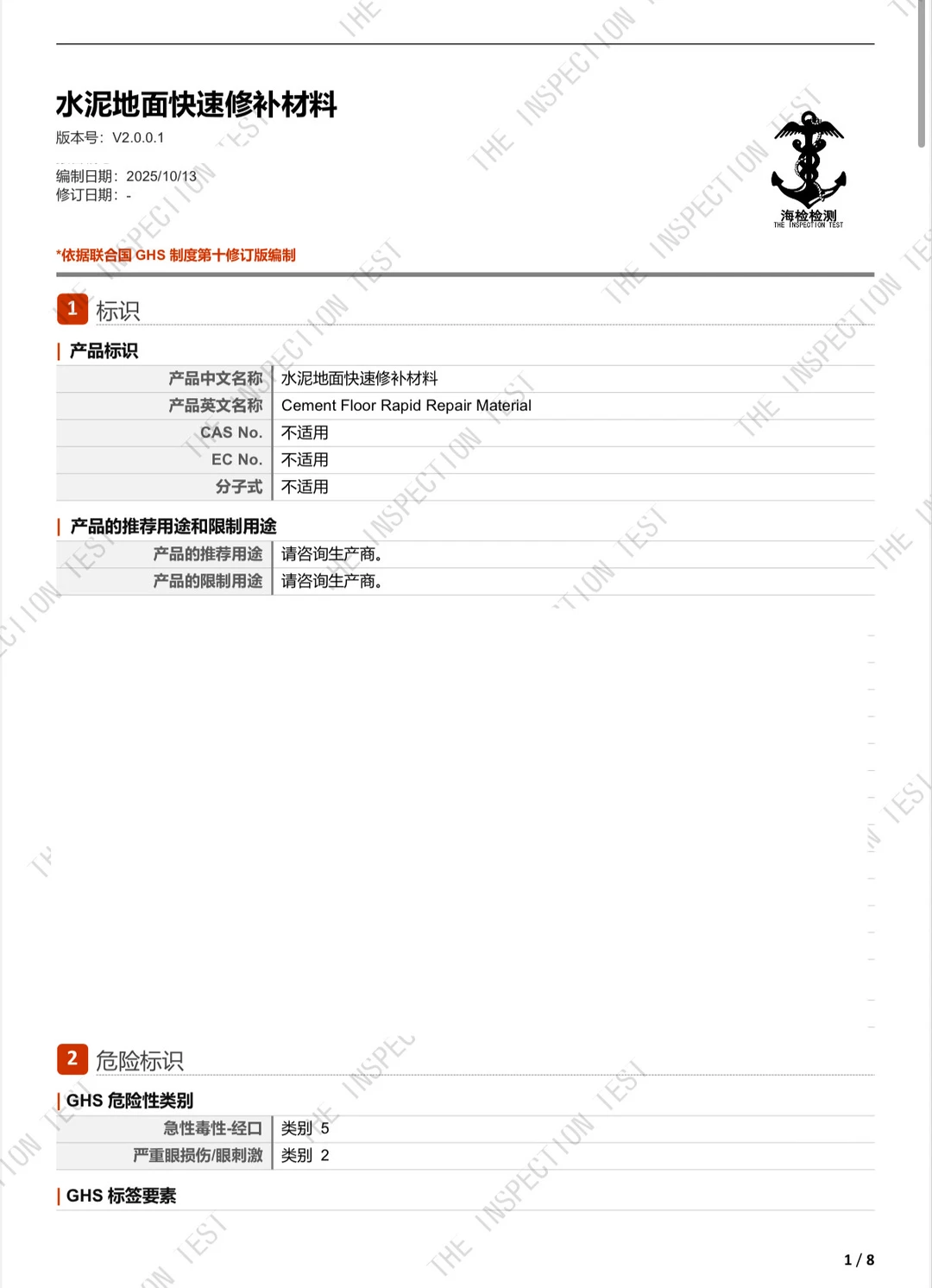 水泥地面快速修护材料生态学信息