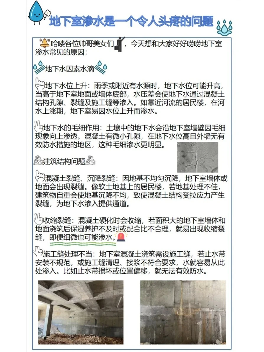 地下室渗水是一个令人头疼的问题