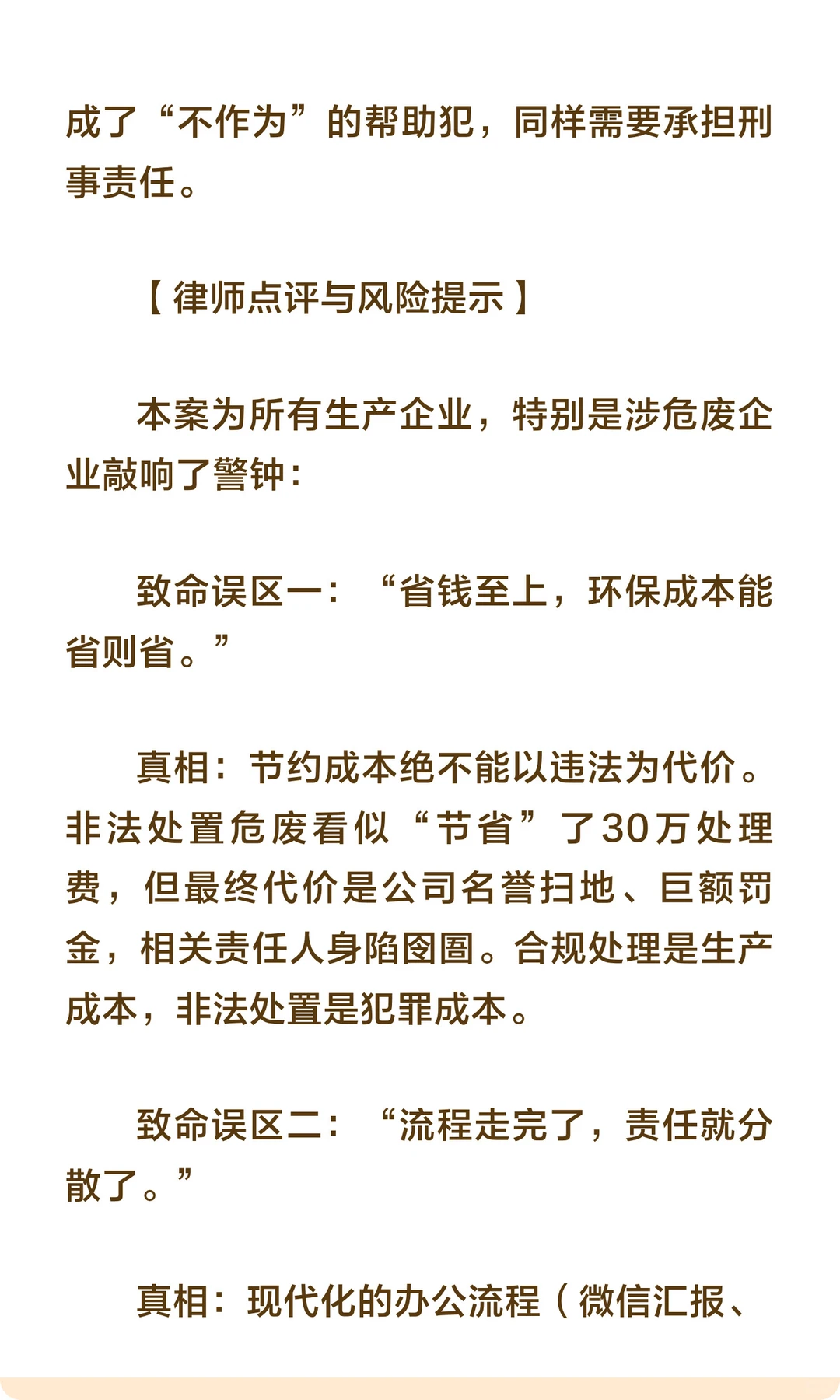 “为省30万处理费，公司倾倒592吨危险废物