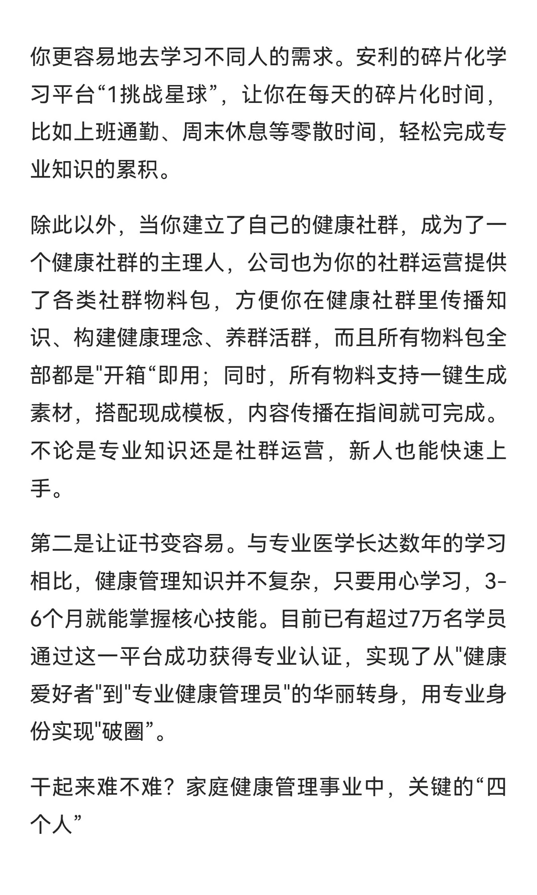 为什么“家庭健康管理员”突然火了？