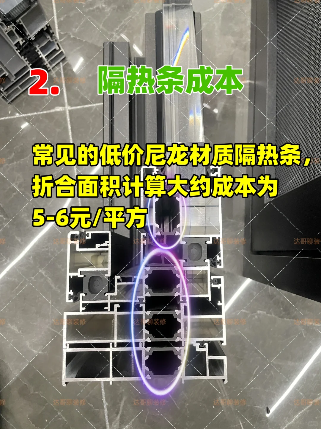 断桥铝窗成本核算、14项成本核算