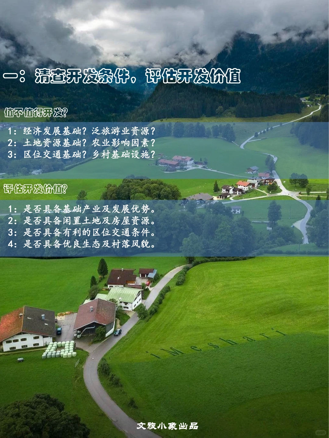 乡村旅游项目开发流程六步走